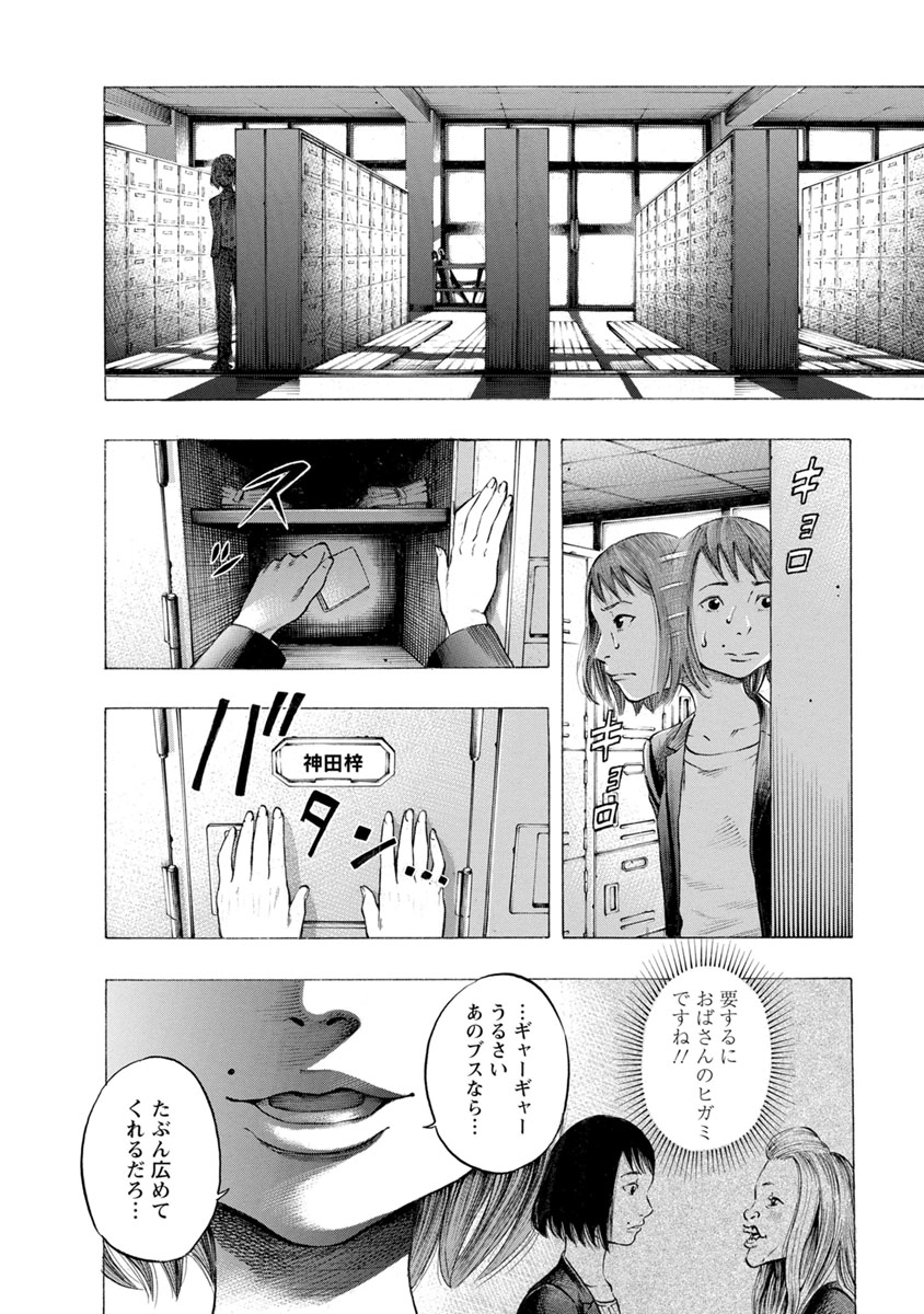 Kankinjou Chapter 19 8ページ