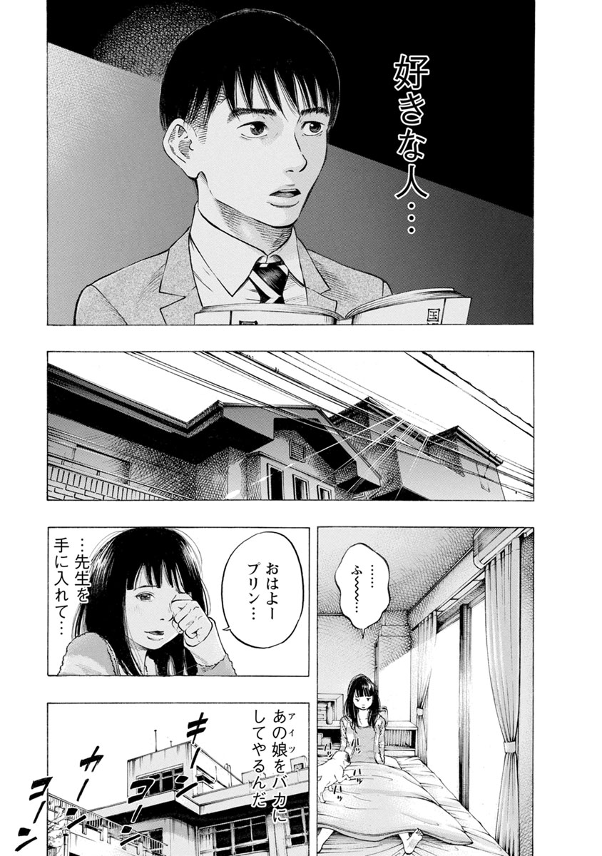 Kankinjou Chapter 20 11ページ