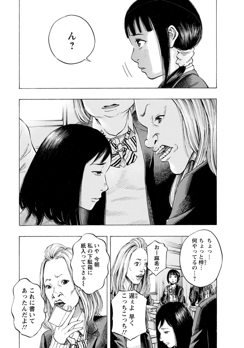 Kankinjou Chapter 20 13ページ