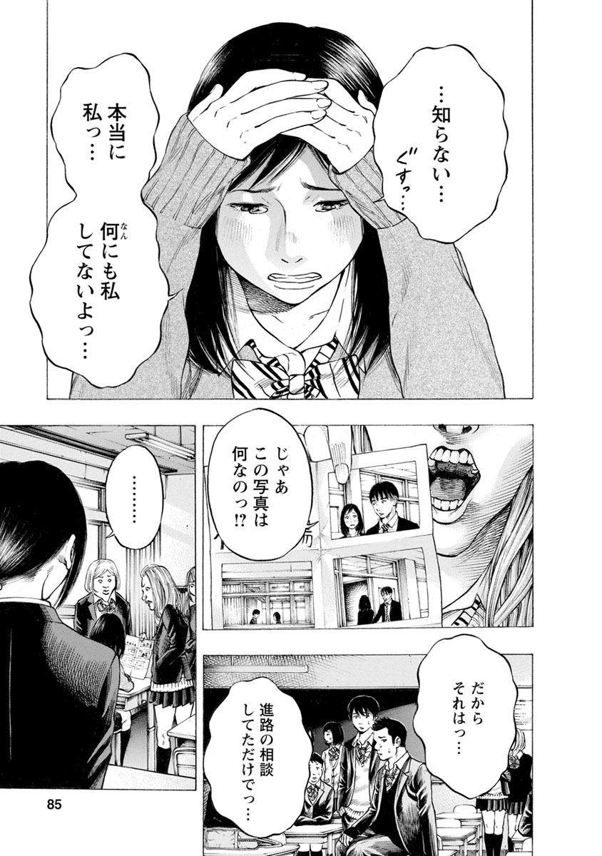 Kankinjou Chapter 20 15ページ