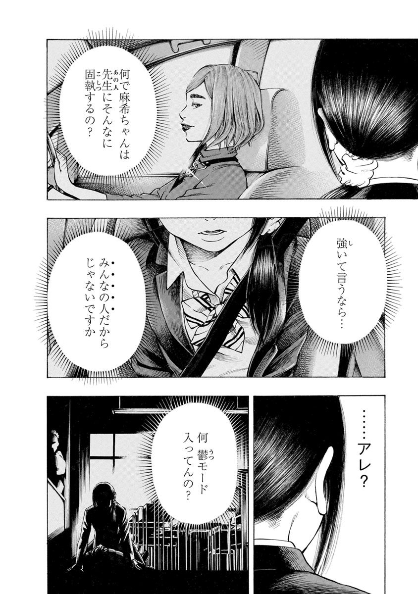 Kankinjou Chapter 20 16ページ