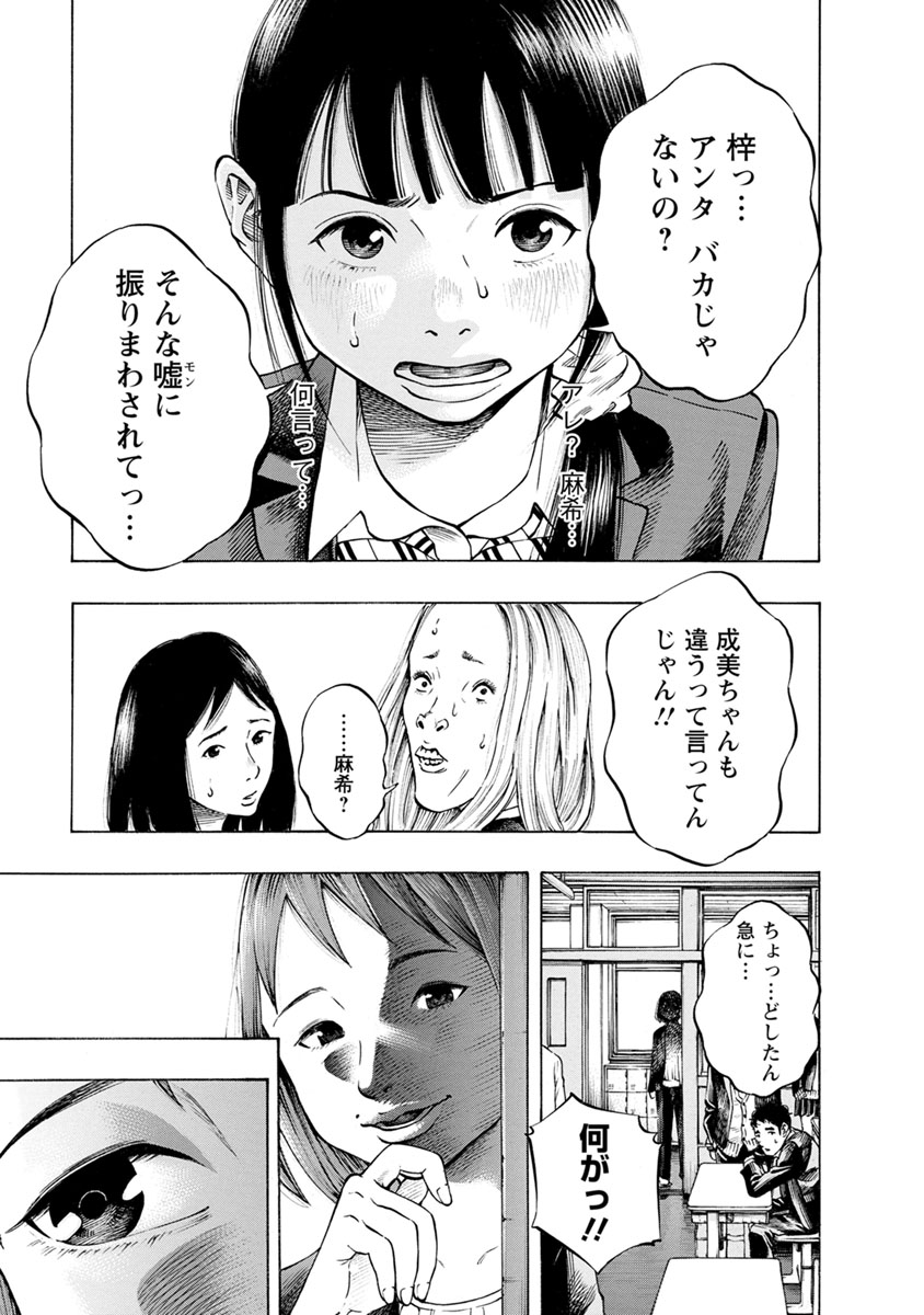 Kankinjou Chapter 20 19ページ