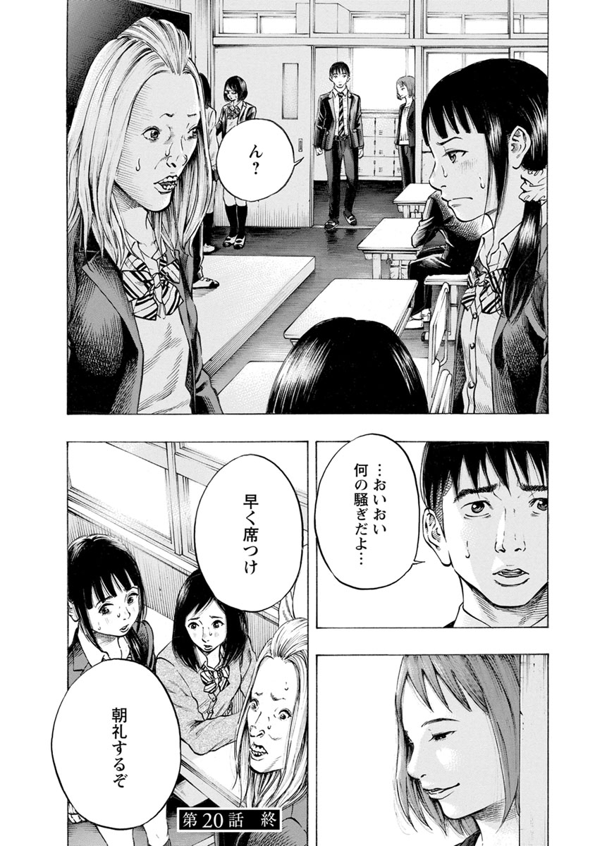 Kankinjou Chapter 20 20ページ