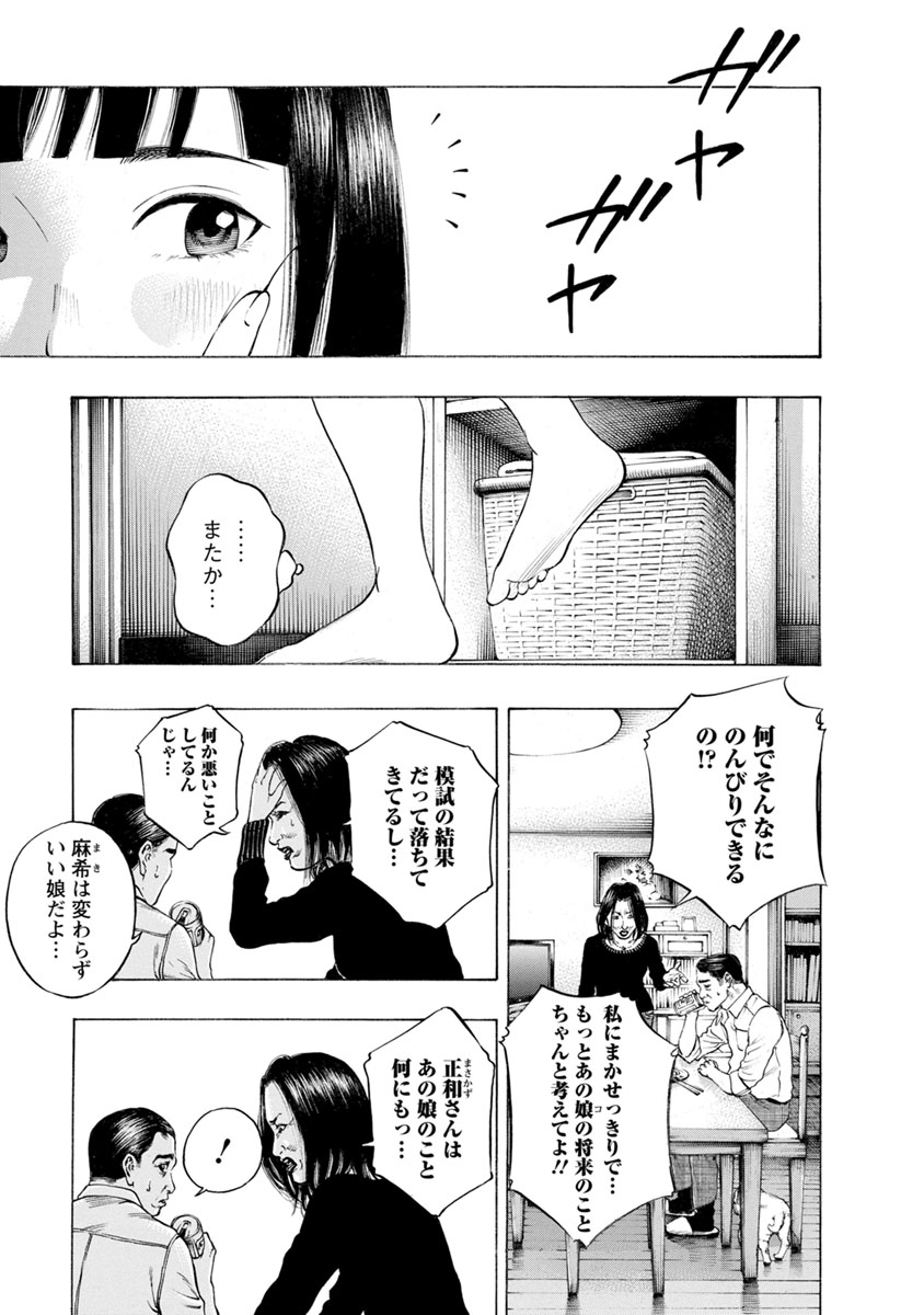 Kankinjou Chapter 20 3ページ