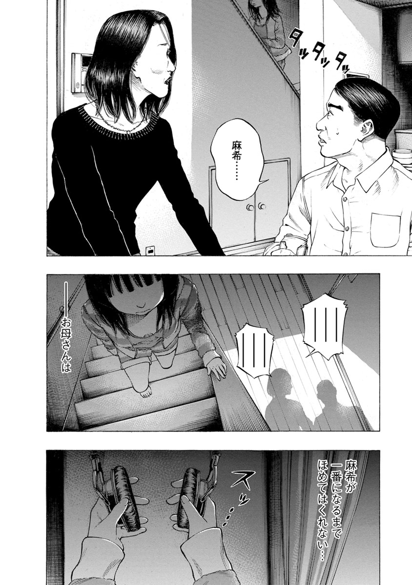 Kankinjou Chapter 20 4ページ