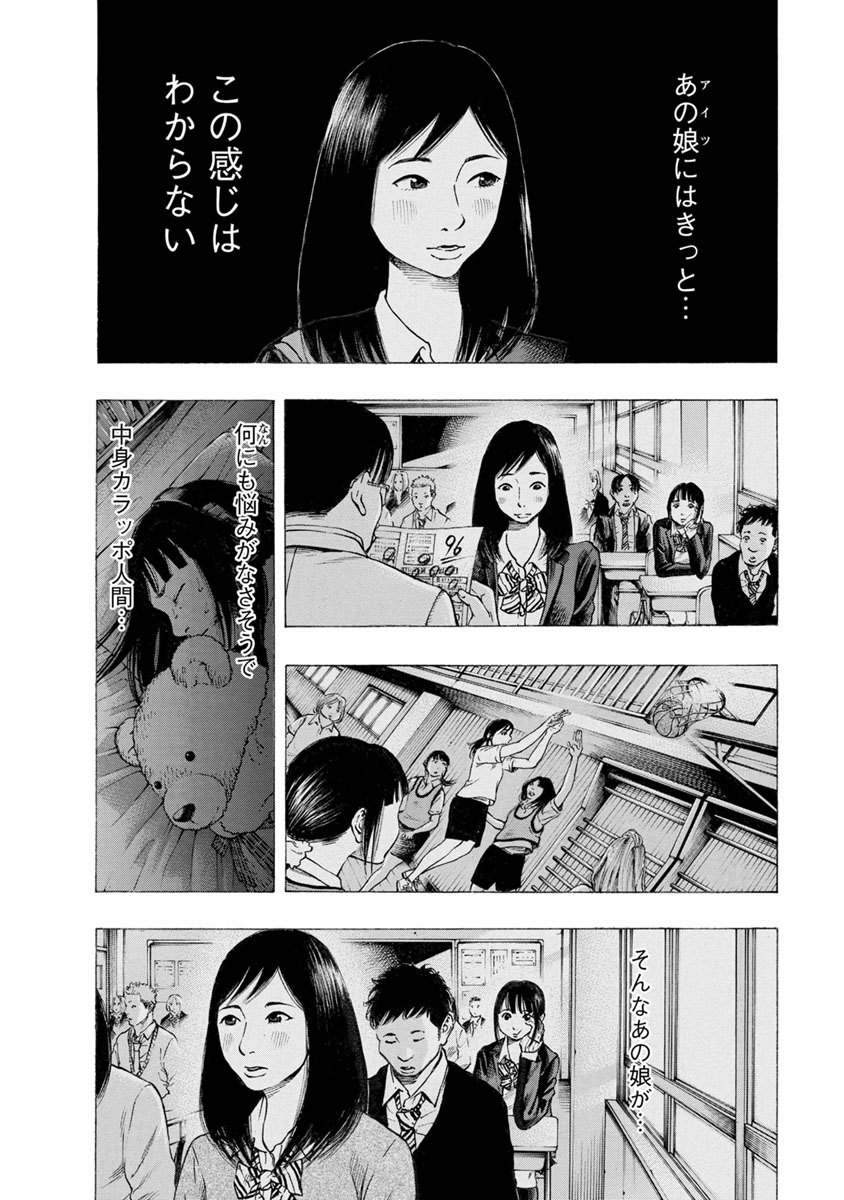 Kankinjou Chapter 20 10ページ