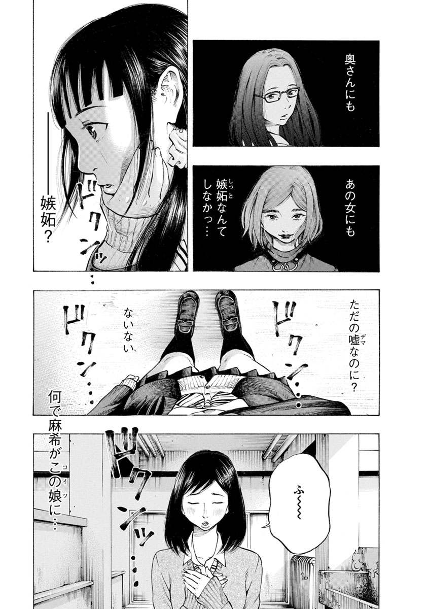 Kankinjou Chapter 21 11ページ