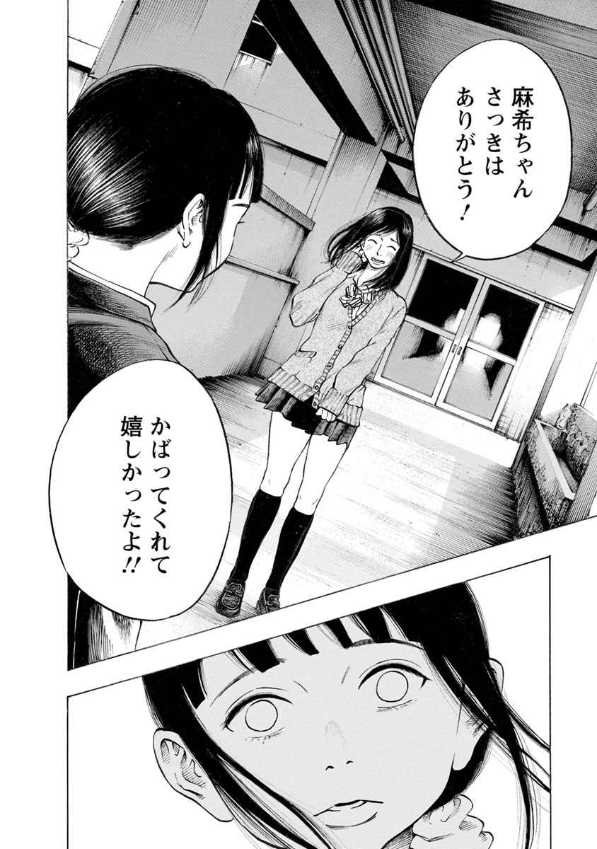 Kankinjou Chapter 21 12ページ