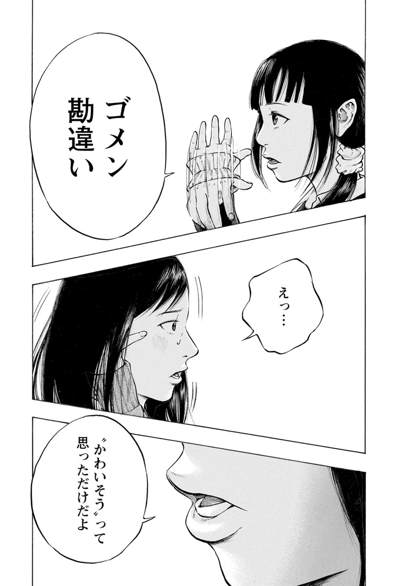 Kankinjou Chapter 21 13ページ