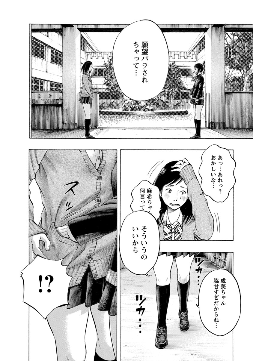 Kankinjou Chapter 21 14ページ