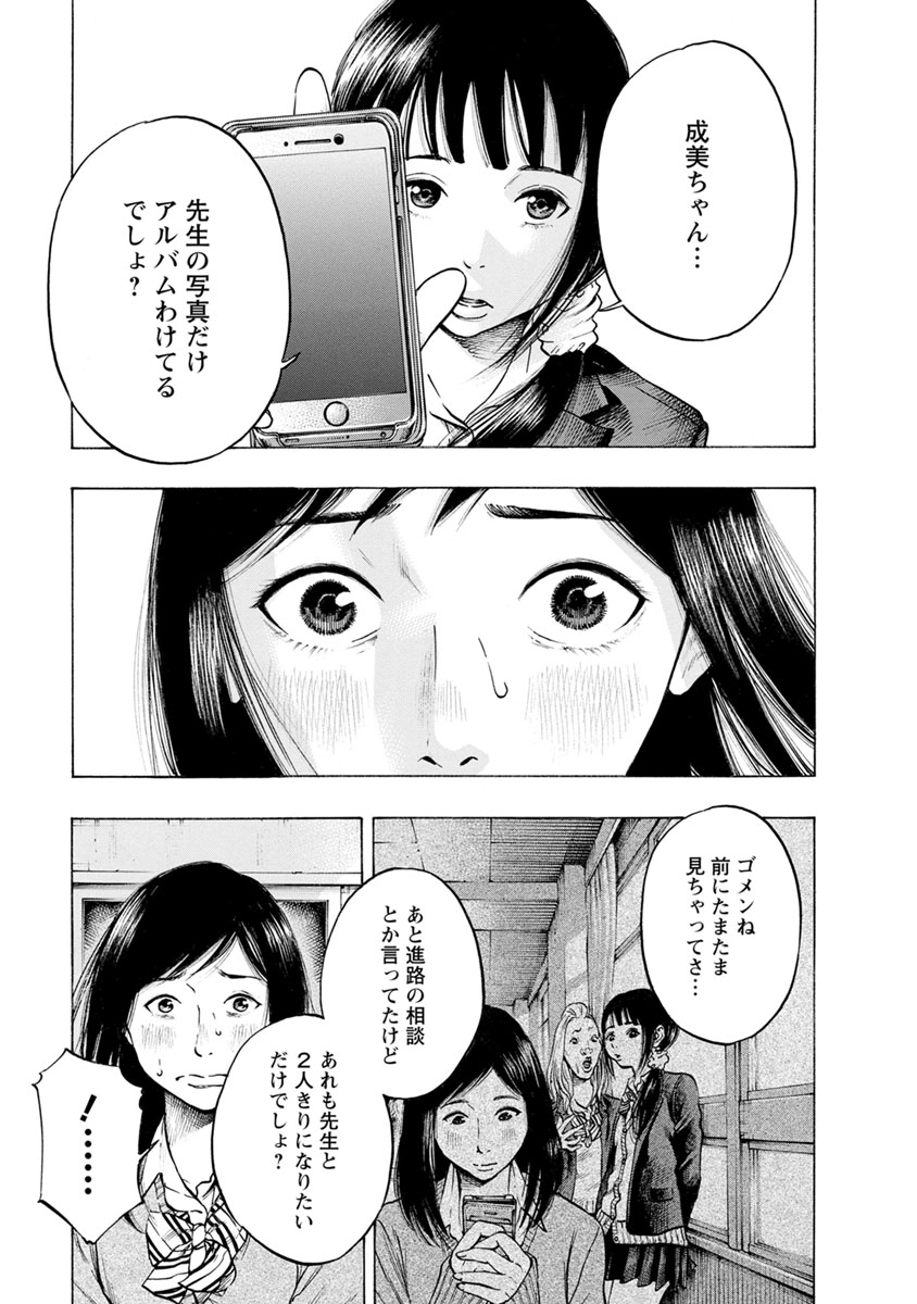 Kankinjou Chapter 21 15ページ