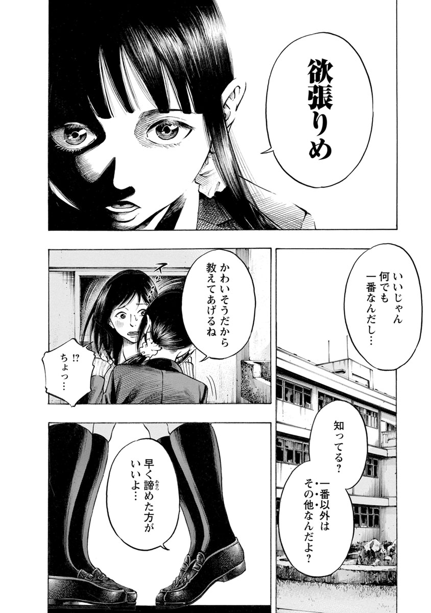 Kankinjou Chapter 21 16ページ