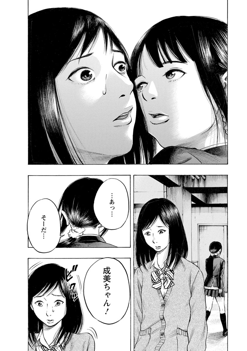 Kankinjou Chapter 21 18ページ