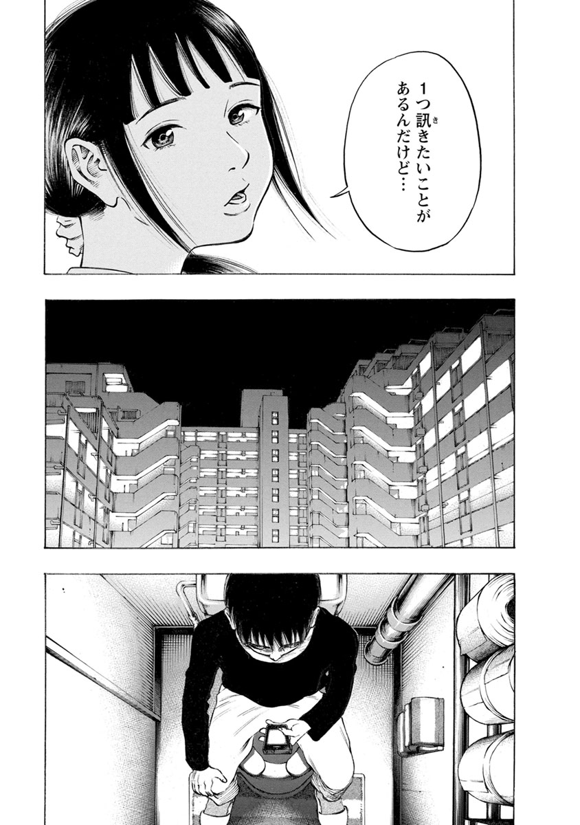 Kankinjou Chapter 21 19ページ