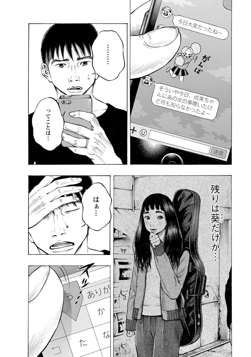 Kankinjou Chapter 21 20ページ