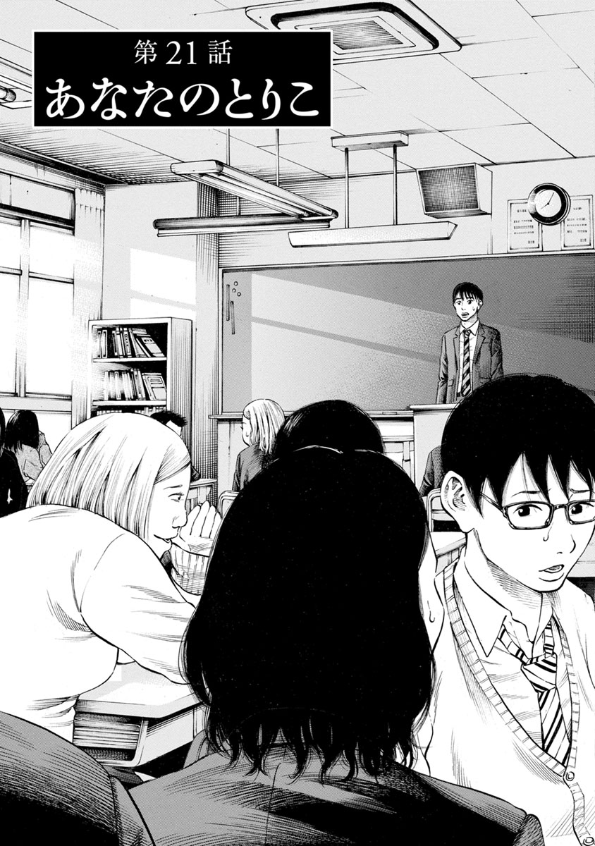 Kankinjou Chapter 21 3ページ