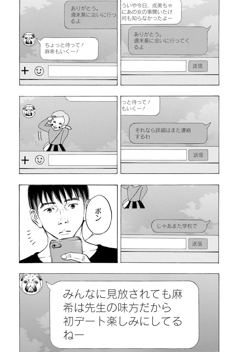 Kankinjou Chapter 21 21ページ