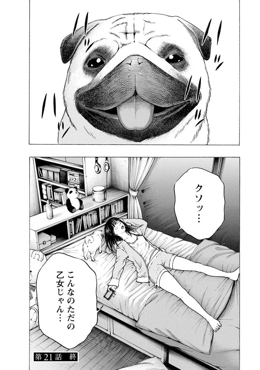 Kankinjou Chapter 21 22ページ