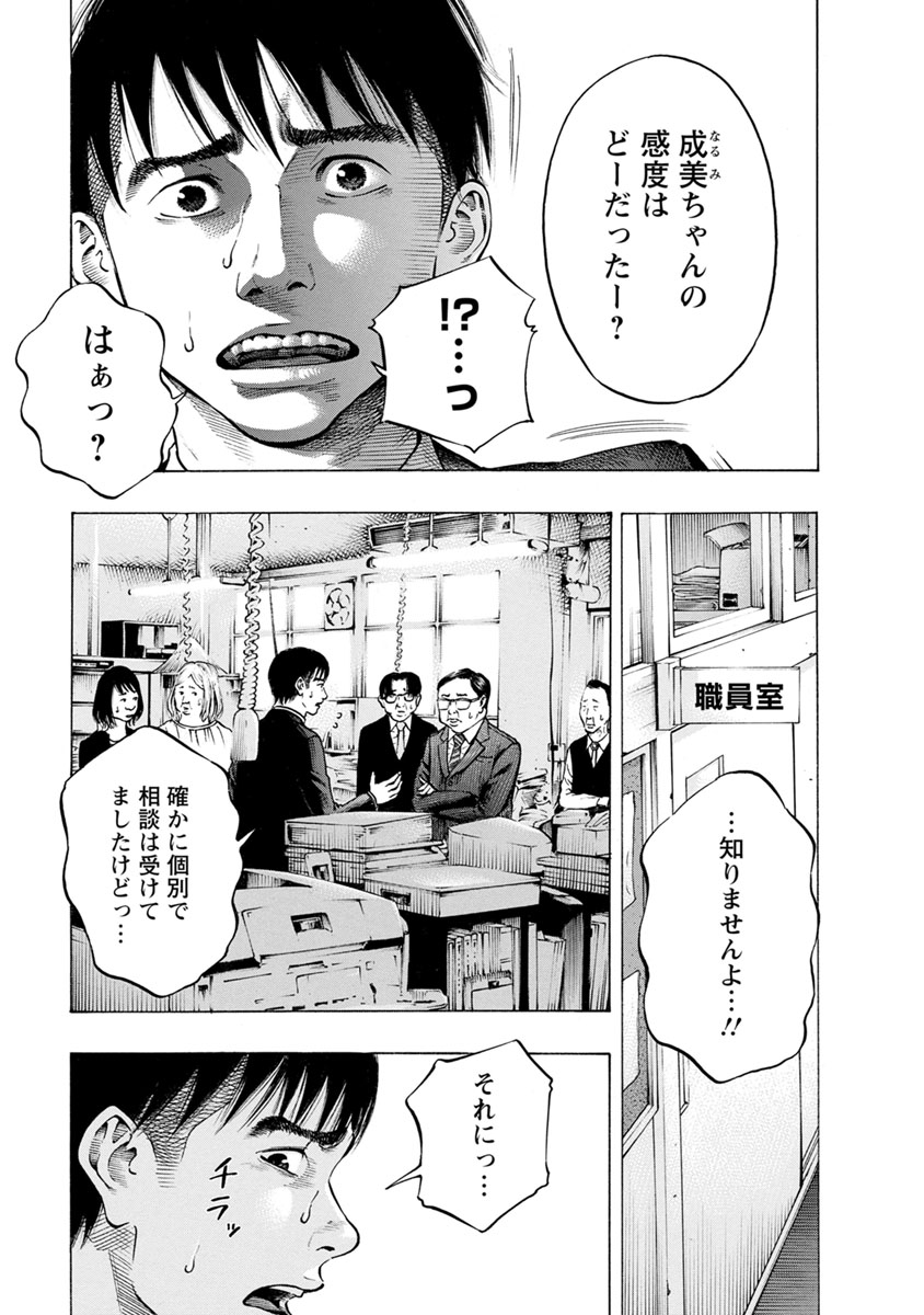 Kankinjou Chapter 21 5ページ