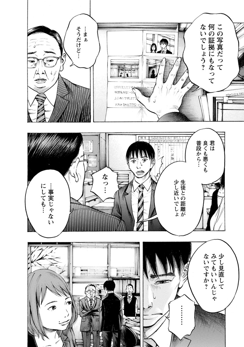 Kankinjou Chapter 21 6ページ