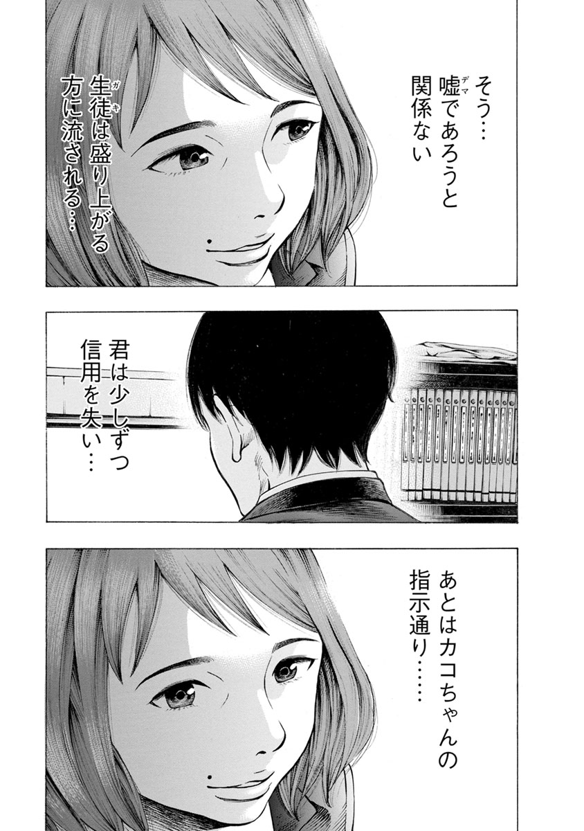 Kankinjou Chapter 21 7ページ