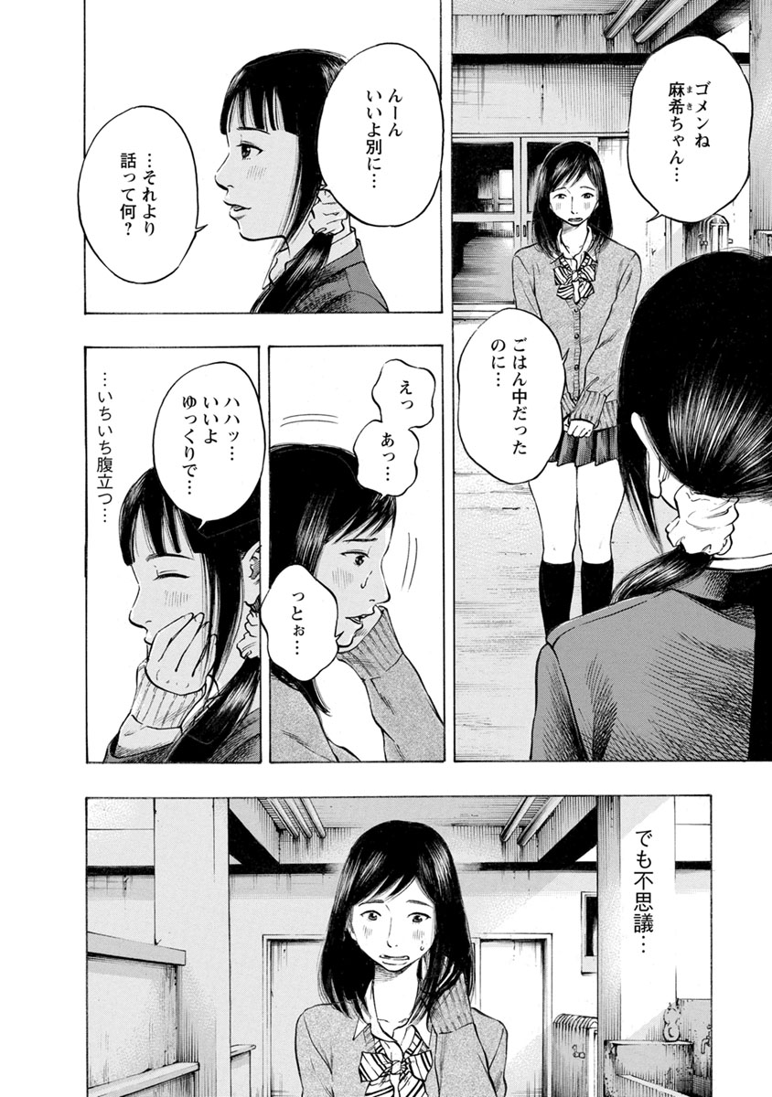 Kankinjou Chapter 21 10ページ