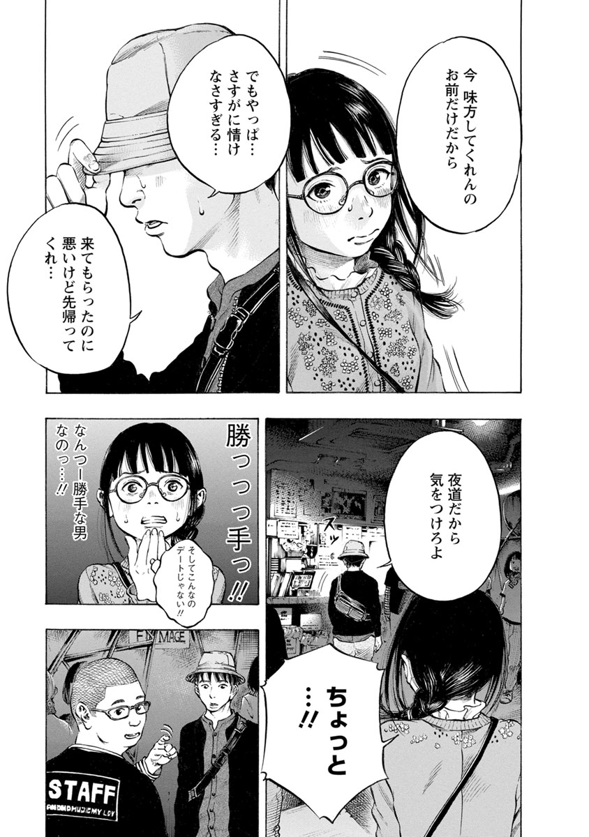 Kankinjou Chapter 22 11ページ