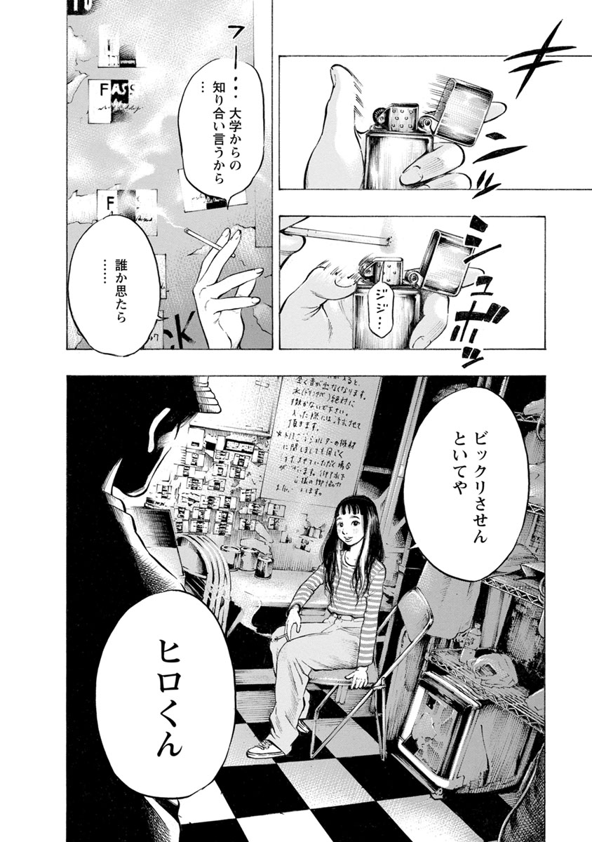Kankinjou Chapter 22 12ページ