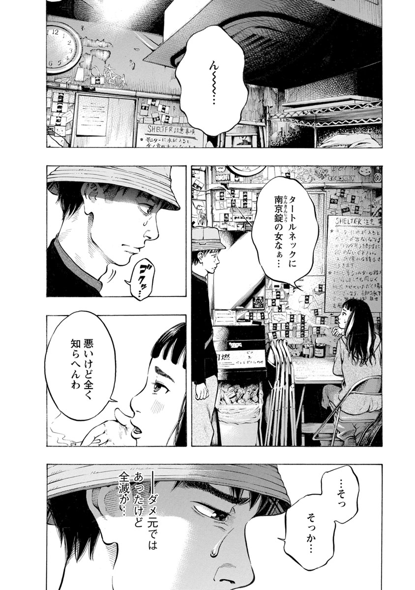 Kankinjou Chapter 22 14ページ
