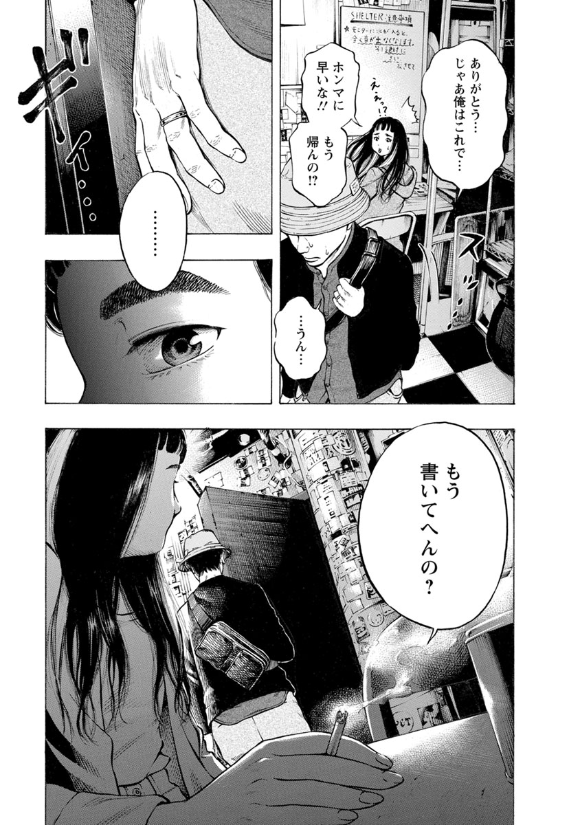 Kankinjou Chapter 22 15ページ