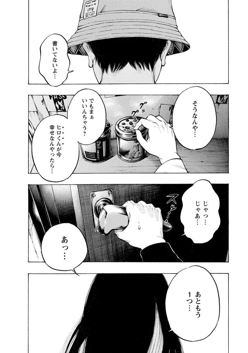 Kankinjou Chapter 22 16ページ
