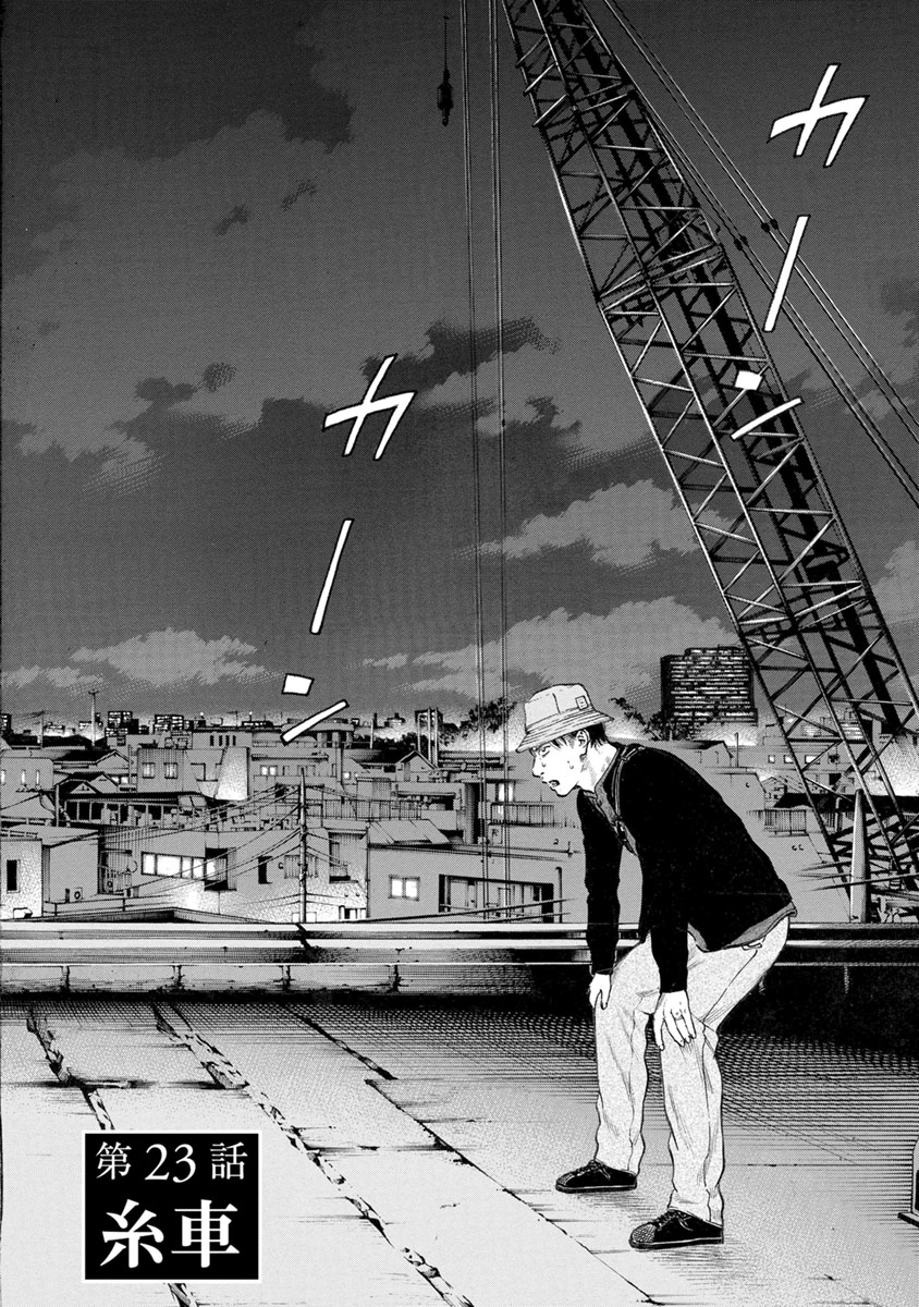 Kankinjou Chapter 23 2ページ