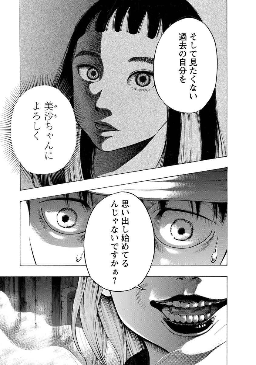 Kankinjou Chapter 23 11ページ