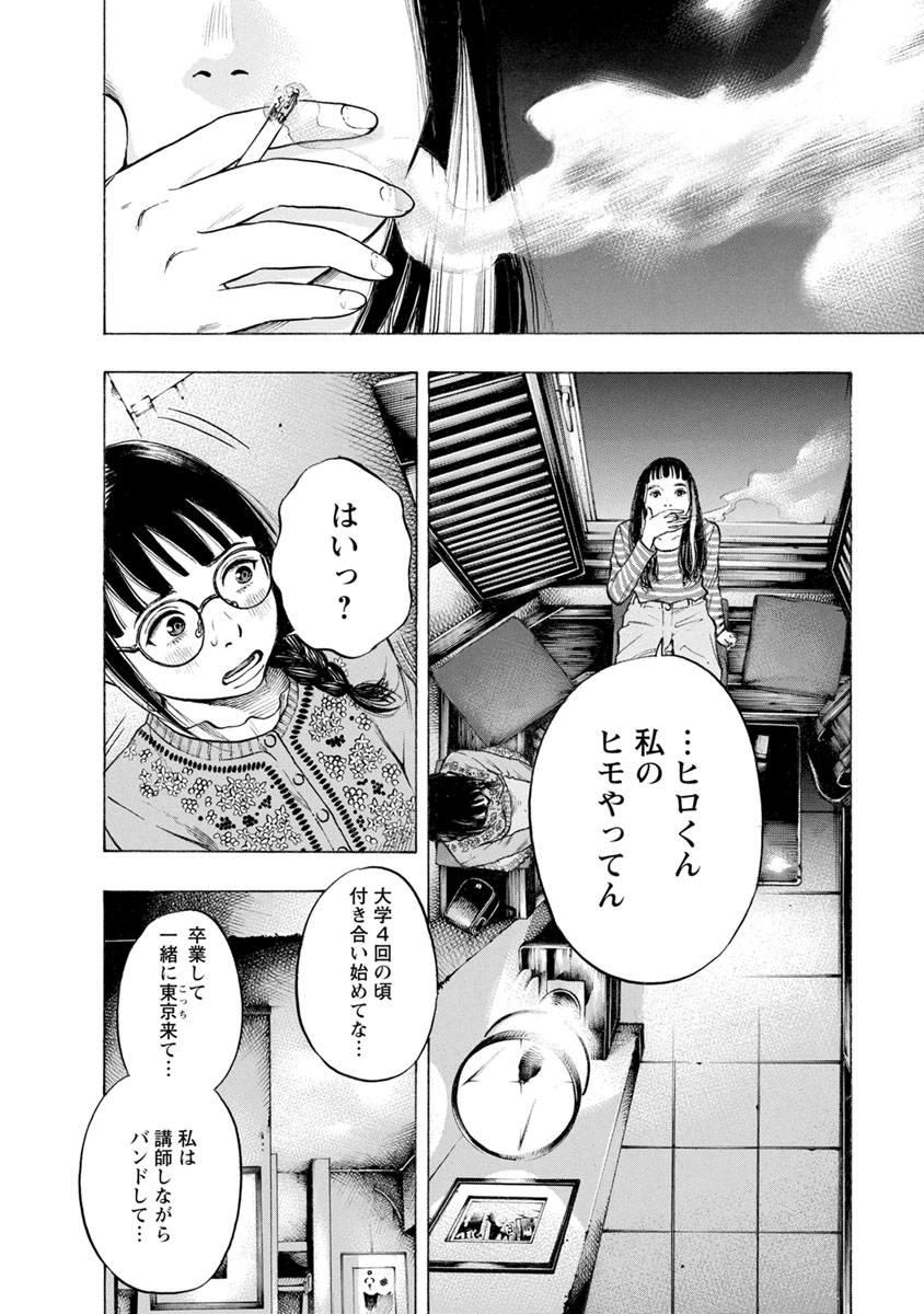 Kankinjou Chapter 23 12ページ