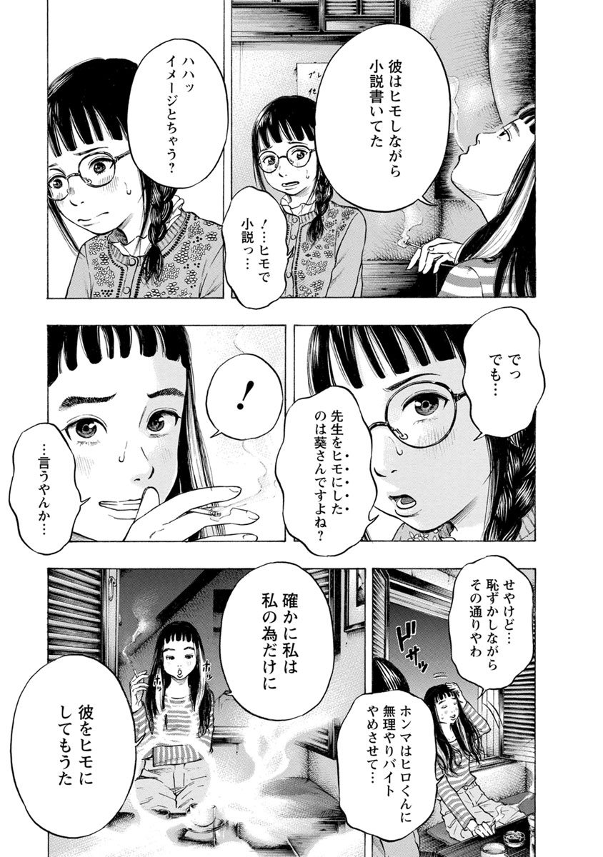 Kankinjou Chapter 23 13ページ