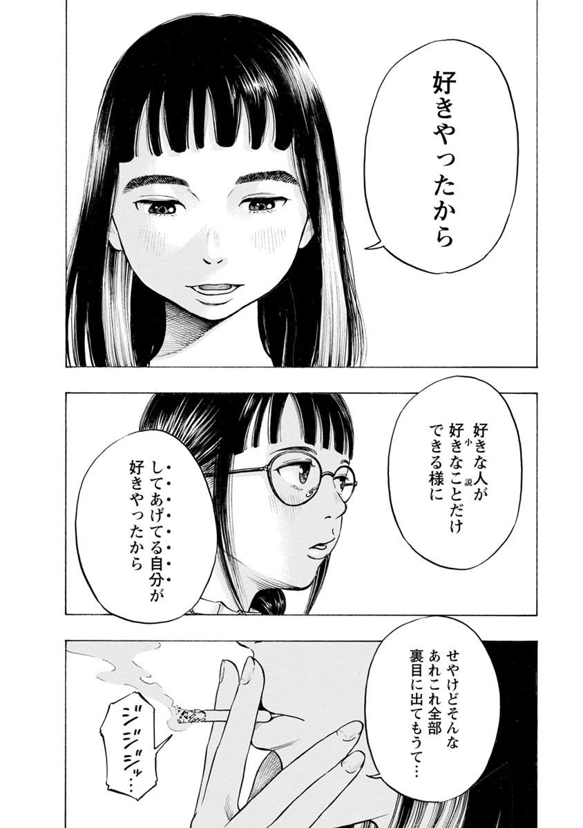 Kankinjou Chapter 23 14ページ