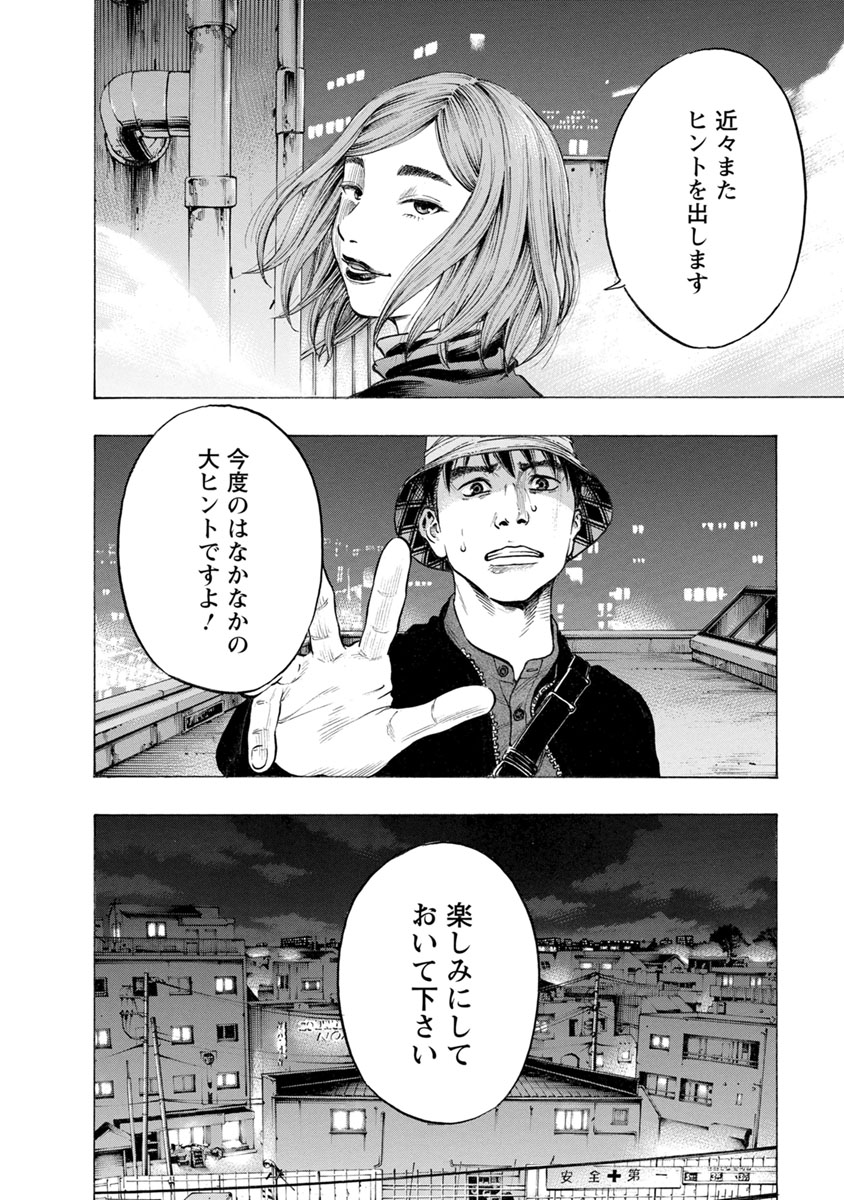 Kankinjou Chapter 23 18ページ