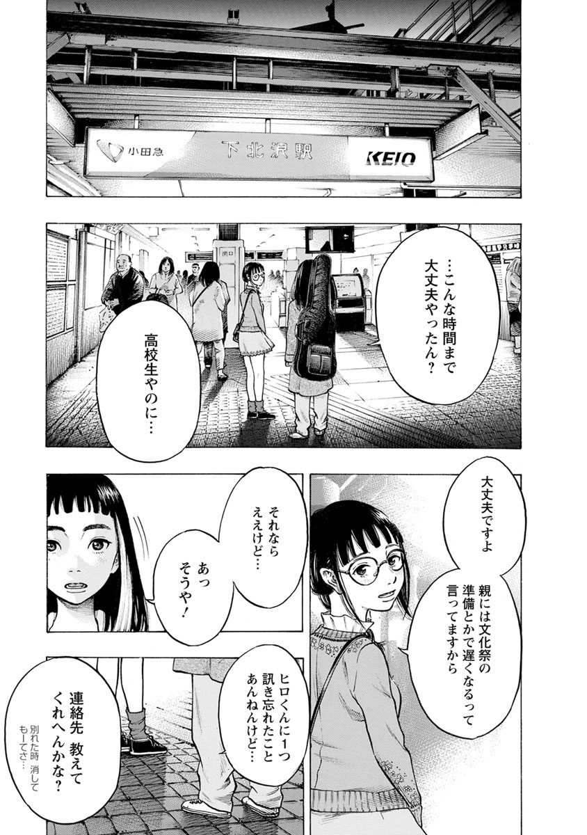 Kankinjou Chapter 23 19ページ