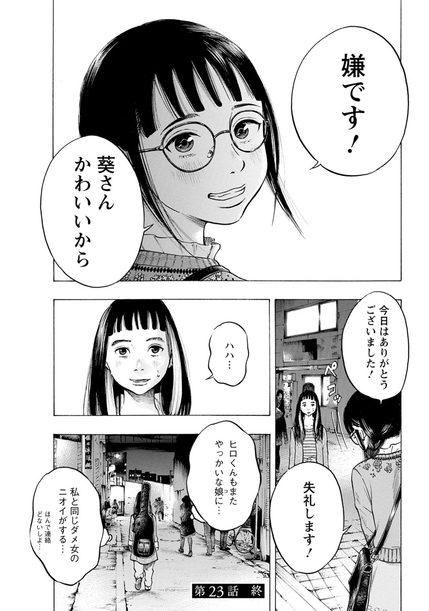 Kankinjou Chapter 23 20ページ