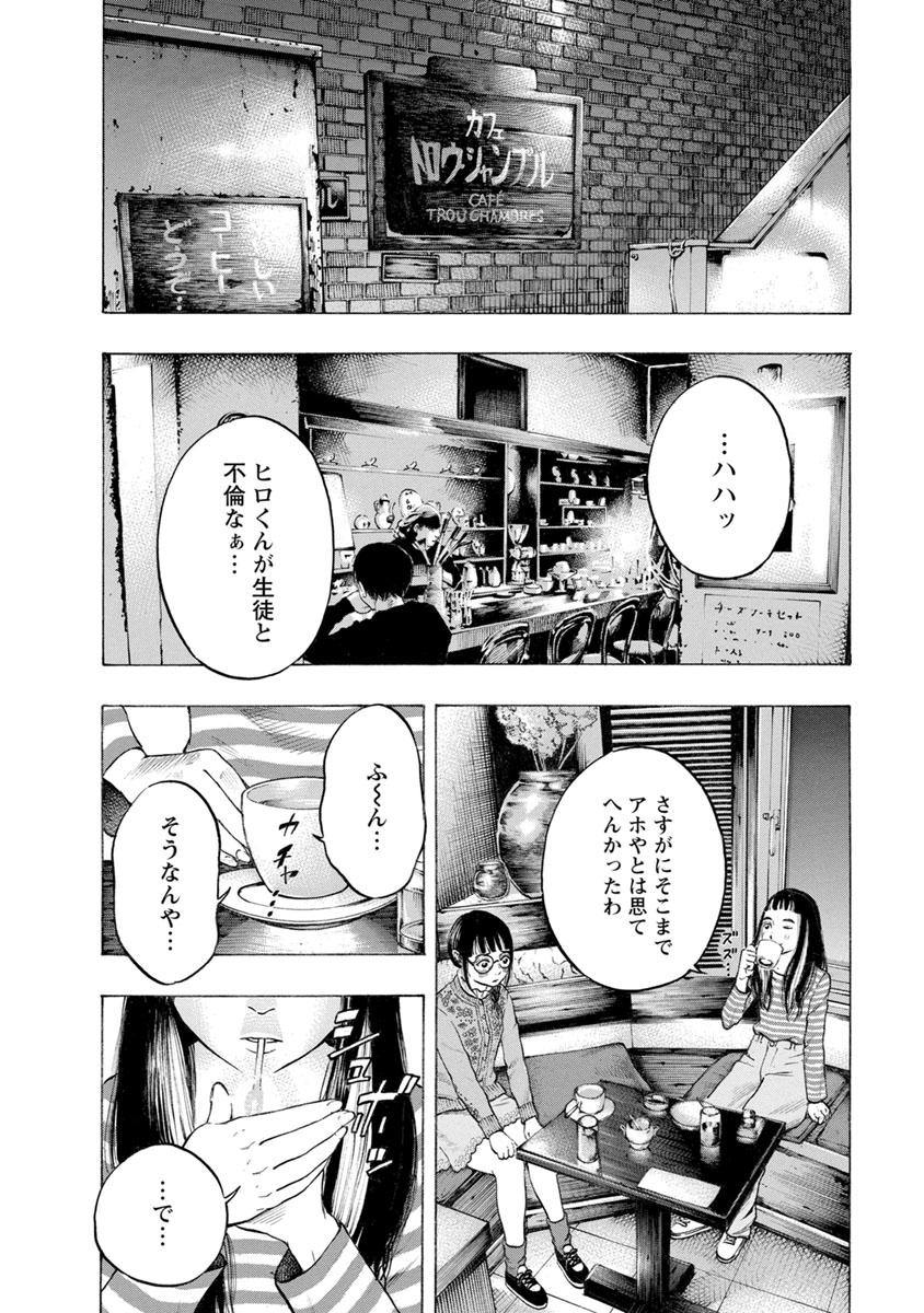 Kankinjou Chapter 23 6ページ