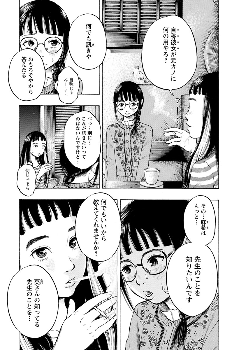 Kankinjou Chapter 23 7ページ