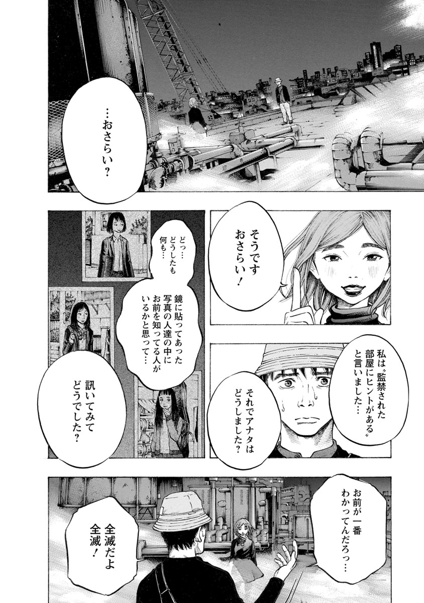 Kankinjou Chapter 23 8ページ