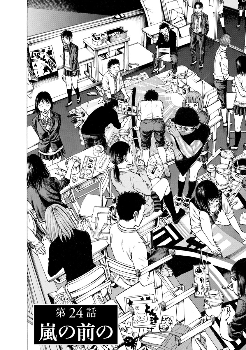 Kankinjou Chapter 24 2ページ