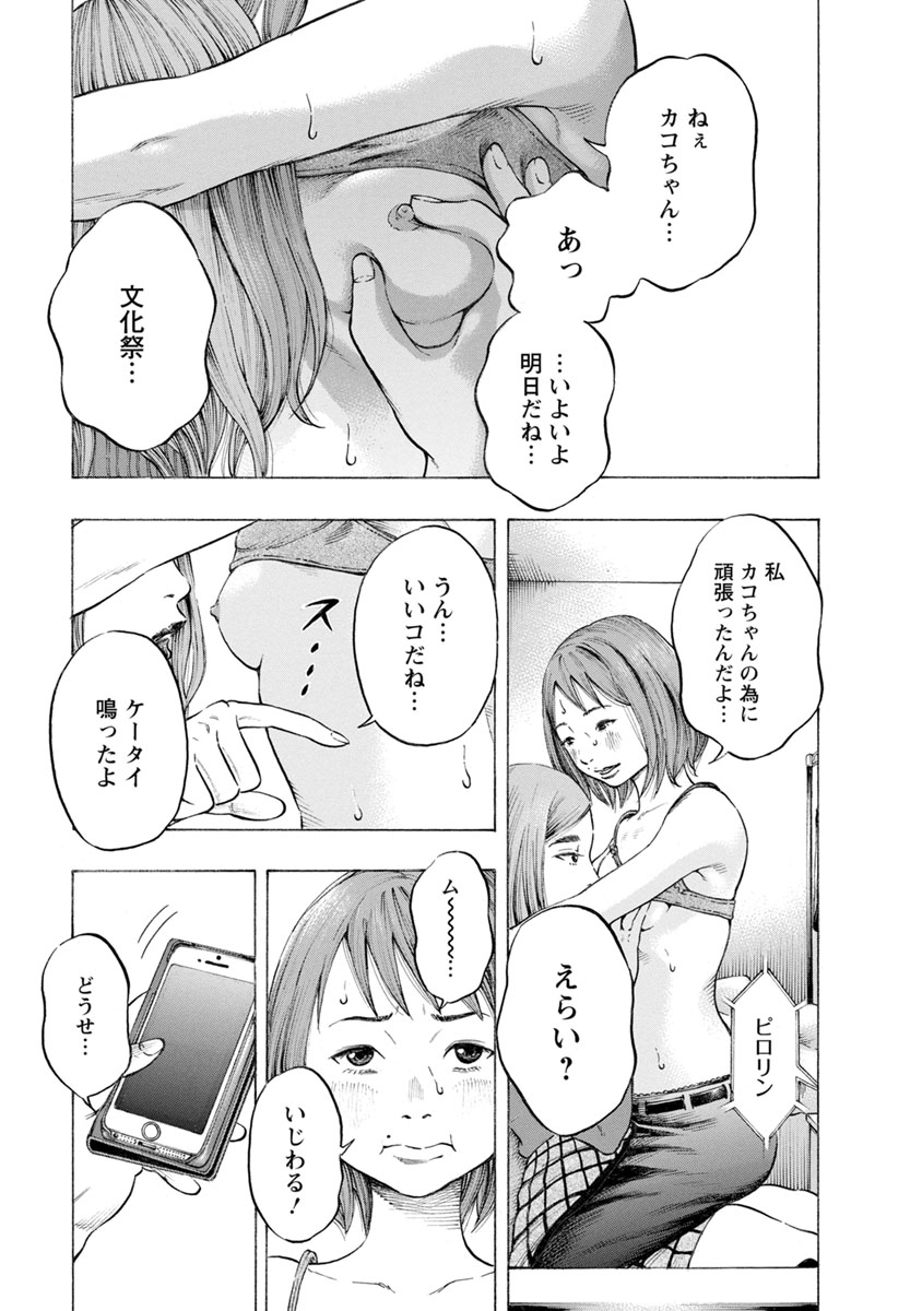 Kankinjou Chapter 24 11ページ