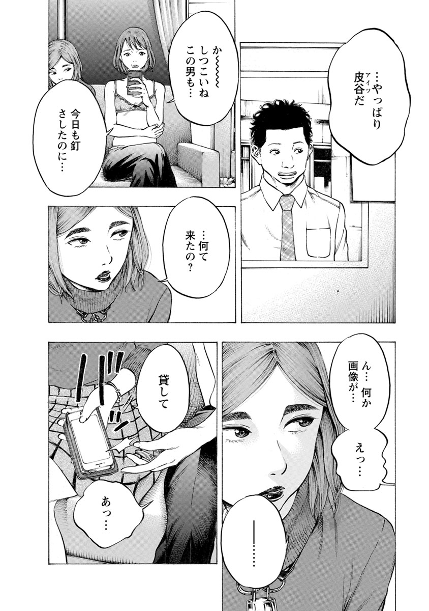 Kankinjou Chapter 24 12ページ
