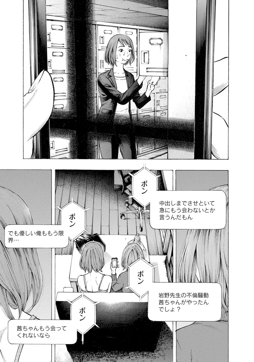 Kankinjou Chapter 24 13ページ
