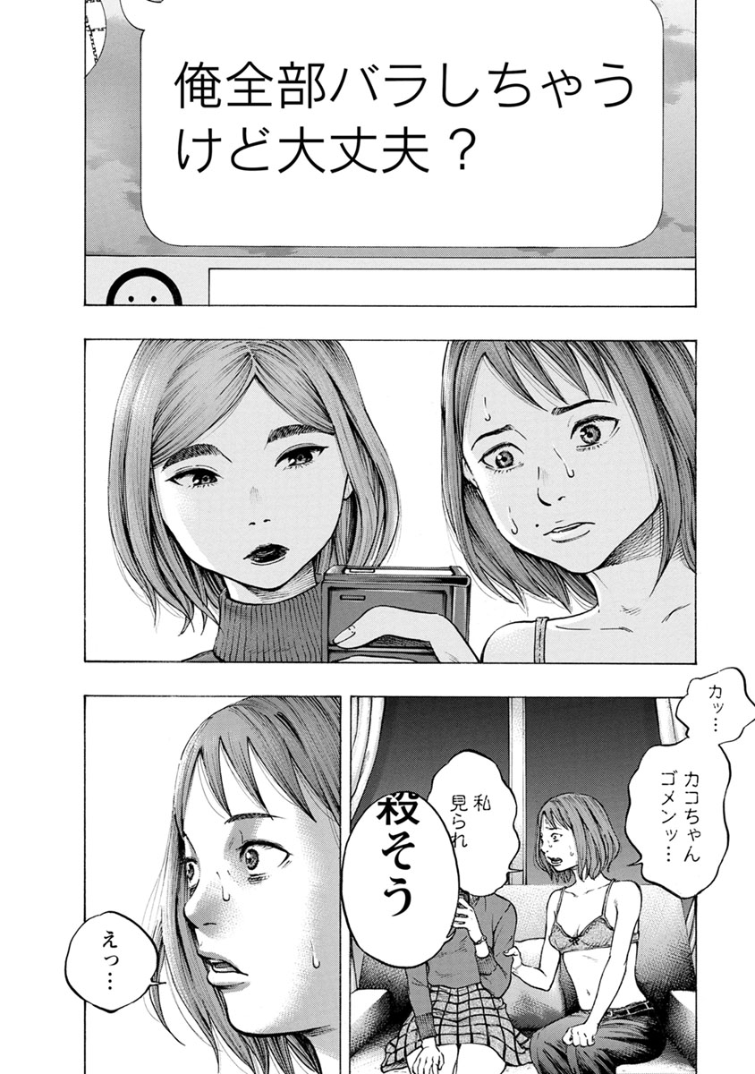 Kankinjou Chapter 24 14ページ