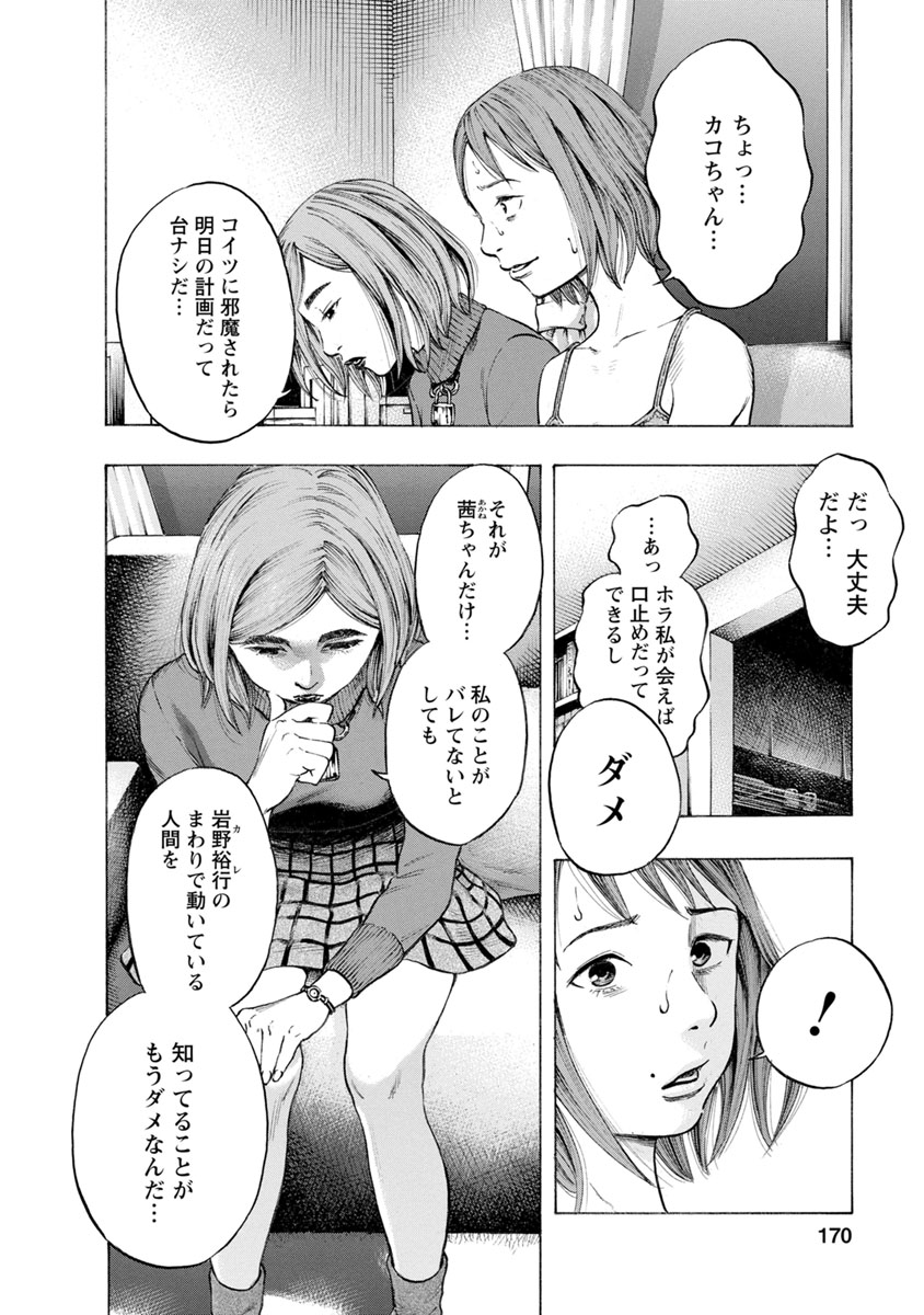 Kankinjou Chapter 24 16ページ