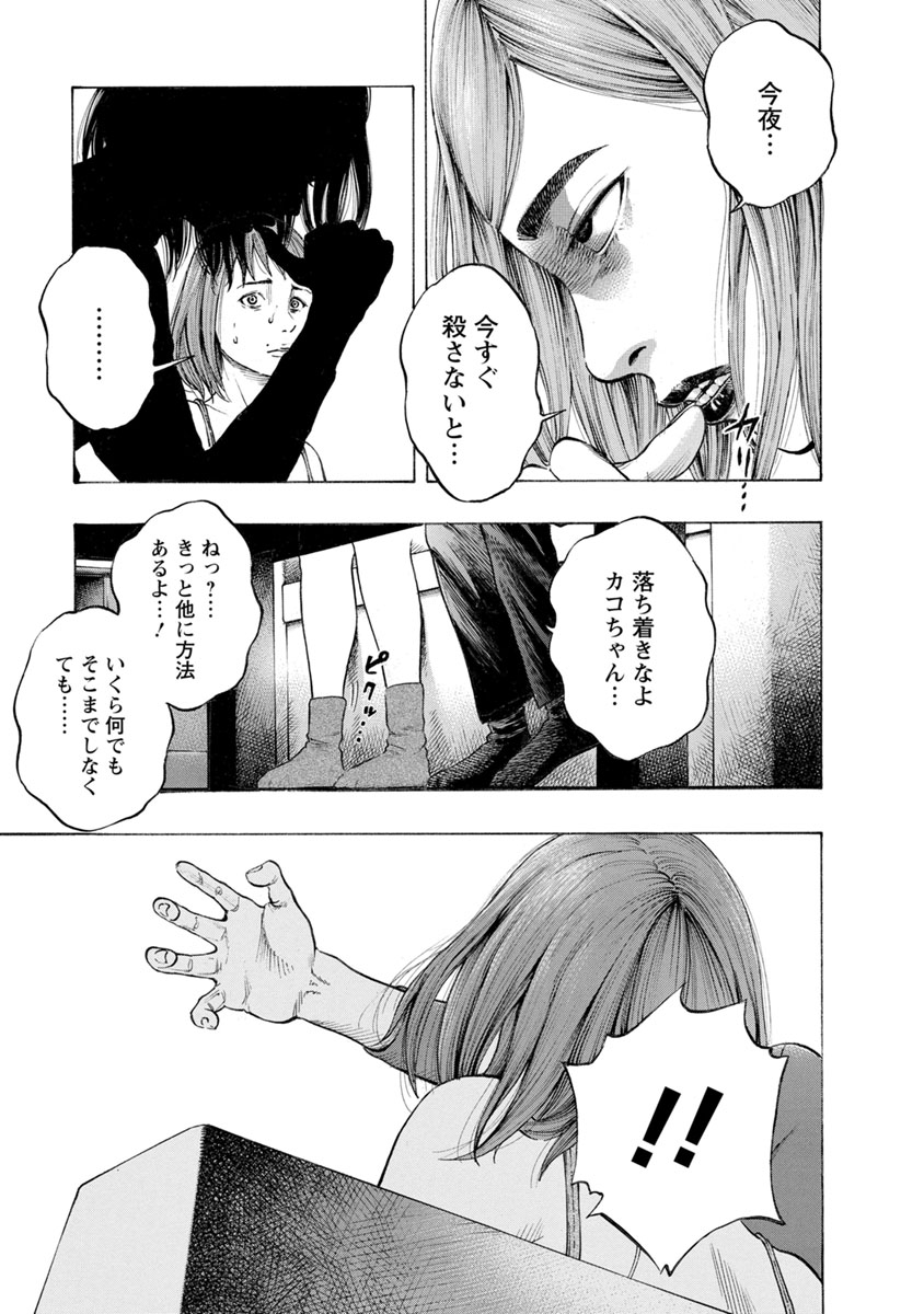 Kankinjou Chapter 24 17ページ