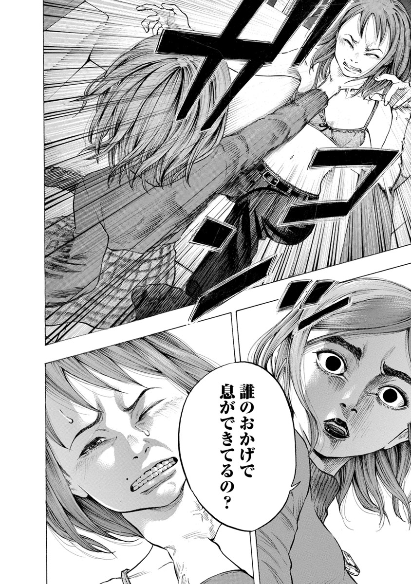 Kankinjou Chapter 24 18ページ